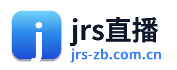 jrs直播